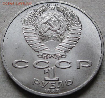4 аук-н. Юбилейка СССР  До 17.05.2019г. в 20-00мск - 1 руб 1987г 175 лет Бородино аверс в ракурсе