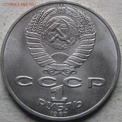 4 аук-н. Юбилейка СССР  До 17.05.2019г. в 20-00мск - 1 руб 1987г 175 лет Бородино аверс