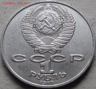 4 аук-н. Юбилейка СССР  До 17.05.2019г. в 20-00мск - 1 руб 1987г  Циолковский аверс в ракурсе