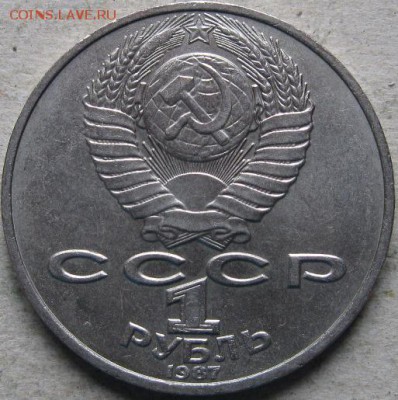 4 аук-н. Юбилейка СССР  До 17.05.2019г. в 20-00мск - 1 руб 1987г  Циолковский аверс