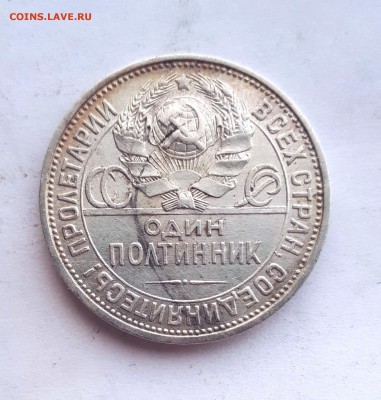 Полтинник 1927 хороший 21.05. 22-30 - 20190313_170801