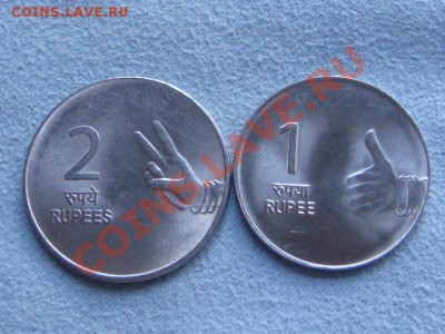 -v- Индия 1+2 рупии Руки до 1.07(21.00) - DSC02929.JPG