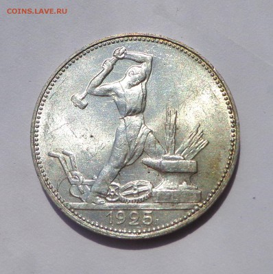 Полтинник 1925 UNC 21.05. 22-30 - DSC01294.JPG
