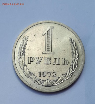 Рубль 1972 шт.блеск 21.05. 22-30 - 20190514_135055