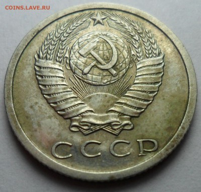 15 копеек 1973 г. - 005.JPG