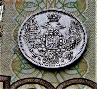 10 копеек 1849 с.п.б п.а 16.05 22-00 - DSC00708.JPG