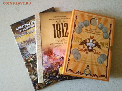 3 альбома с монетами 1812 года до 19.05 - 20190414_113158_HDR