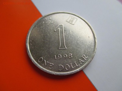 Гонконг 1 доллар 1998 до 21.05.19 22:00 - IMG_1813.JPG