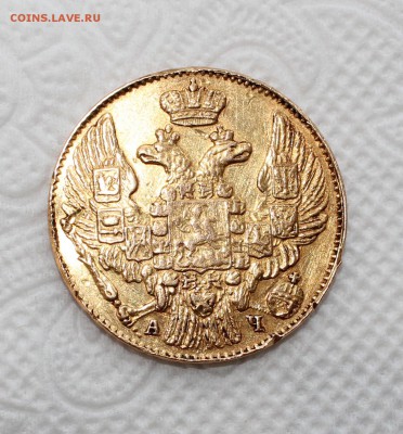 5 рублей 1843 года, оценка. - IMG_7358.JPG
