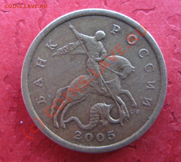 50 коп 2005 сп. - 2я монета_а.JPG