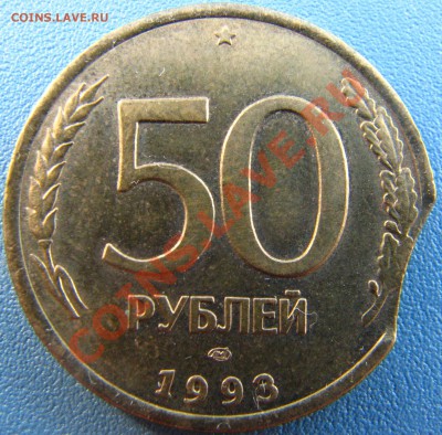 10 руб 1992 ЛМД, 20 руб 1992 ЛМД, 50 руб 1993 ЛМД. Выкус. - IMG_6512