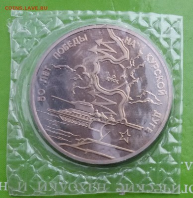 3р. 1993г. Курская дуга ПРУФ (запайка) до 21.05.19 22.00 - Курская1