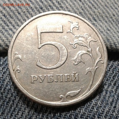5 рублей 2009 ммд, шт. В? - 20190515_193609-1
