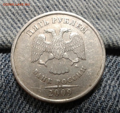 5 рублей 2009 ммд, шт. В? - 20190515_193619-1