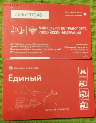 Новинки московского метро и ГУП "Мосгортранс" (проезд) - 20190515_195115