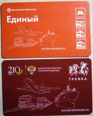 Новинки московского метро и ГУП "Мосгортранс" (проезд) - P1350048.JPG