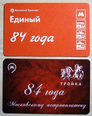 Новинки московского метро и ГУП "Мосгортранс" (проезд) - P1350050.JPG