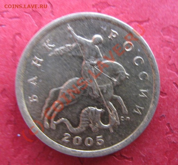 50 коп 2005 сп. - 1я монета_а.JPG
