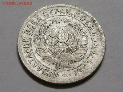 15 копеек, 1931 - раскол штемпеля. - P9180015.JPG