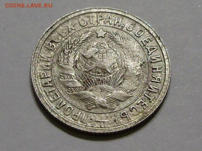15 копеек, 1932 - НЕПРОЧЕКАН - P9180017.JPG