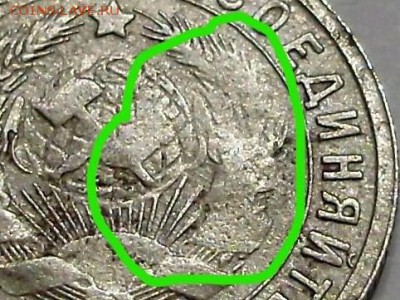 15 копеек, 1932 - НЕПРОЧЕКАН - InkedP9180017_LI