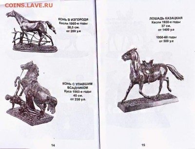Каталог чугунного художественного литья 1921-1991, фикс - xxx015