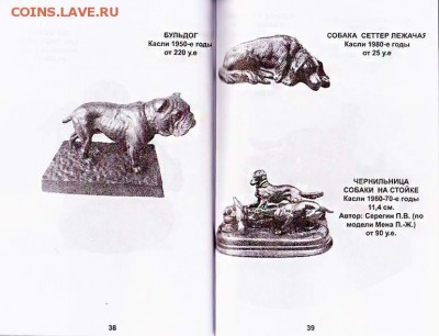 Каталог чугунного художественного литья 1921-1991, фикс - xxx039