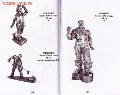 Каталог чугунного художественного литья 1921-1991, фикс - xxx087