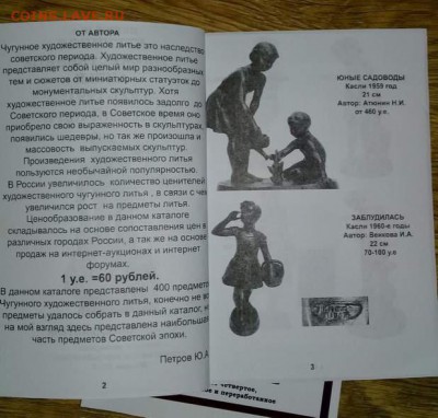 Каталог чугунного художественного литья 1921-1991, фикс - введение