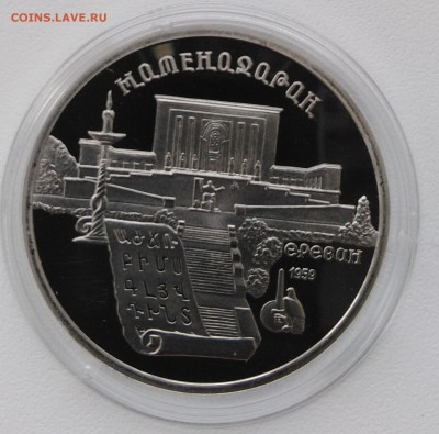 5Р.1990Г.ПРУФ Матенадоран - IMG_20190403_164100
