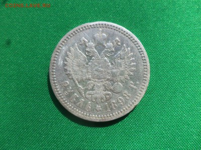1 рубль 1898 года (аг) - DSC05448.JPG