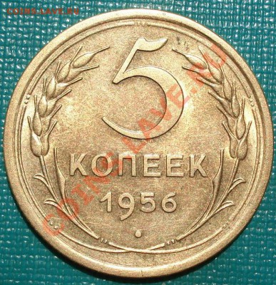 5 копеек 1956 и 1957 аUNC Торги 1 день! до 22:00 27.06.11 - DSC04940.JPG
