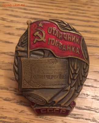 Знаки Отличники и другие - IMG_0365.JPG