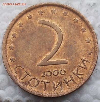 Болгария 2 стотинки 2000 до 21.05.19 - 11