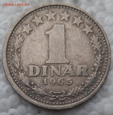 Югославия 1 динар 1965 до 21.05.19 - 15