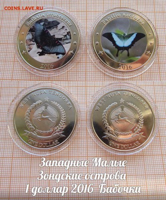 Зондские острова 1 доллар 2016 Бабочки(2шт). До 20.05. в 22 - 1