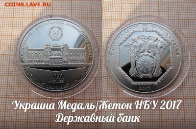 Украина НБУ 2017 Державный банк. До 20.05. в 22:00 - 1