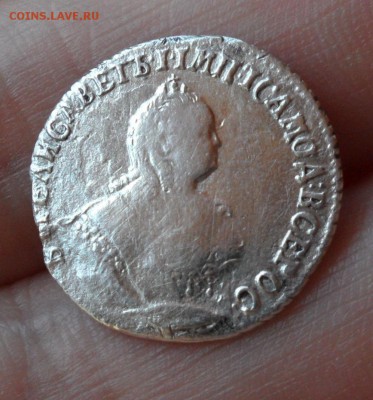 Гривенник Елизаветы Петровны 1747 год, до 22.05.19 22.00 мск - 9.JPG