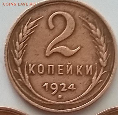 2 копейки 1924 года с гладким гуртом до 20.05.2019 в 23.00 - 013