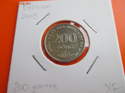 Вьетнам 200 донгов 2003 до 22.05.19 22:00 - IMG_1849.JPG