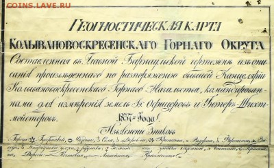 Карты по Сибири ... - умен 1837