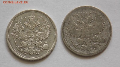20 копеек 1867,1870 до 20.05 - DSCN0007.JPG