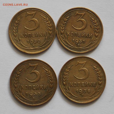 3 копейки 1930,31,35 ст., 36 до 20.05 - DSCN0012.JPG