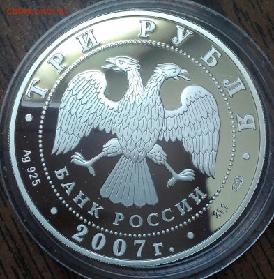 3 рубля 2007 Российская ак. художеств. Ag925 31.1гр. - IMG_20190516_082202
