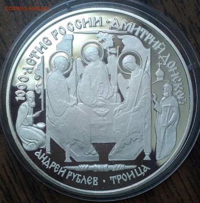 3 рубля 1996. Дмитрий Донской. Ag900 31.1гр. - IMG_20190516_082320