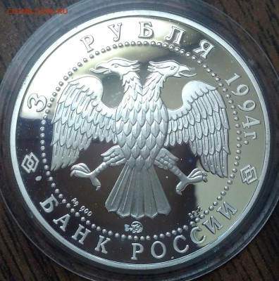 3 рубля 1994 Церковь покрова на Нерли. Ag900. 31.1гр. - IMG_20190516_082348