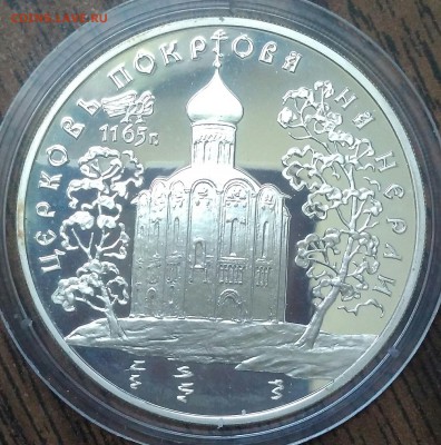 3 рубля 1994 Церковь покрова на Нерли. Ag900. 31.1гр. - IMG_20190516_082416