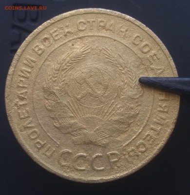 5 копеек 1933 года - 7