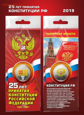 Монеты и банкноты, Новинка Трамп доллар - Конституция в открытке 25 руб_sm