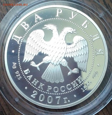 Два рубля Соловьёв-Седой 2007. Ag925 15.55гр. До 17.05. - IMG_20190516_081924